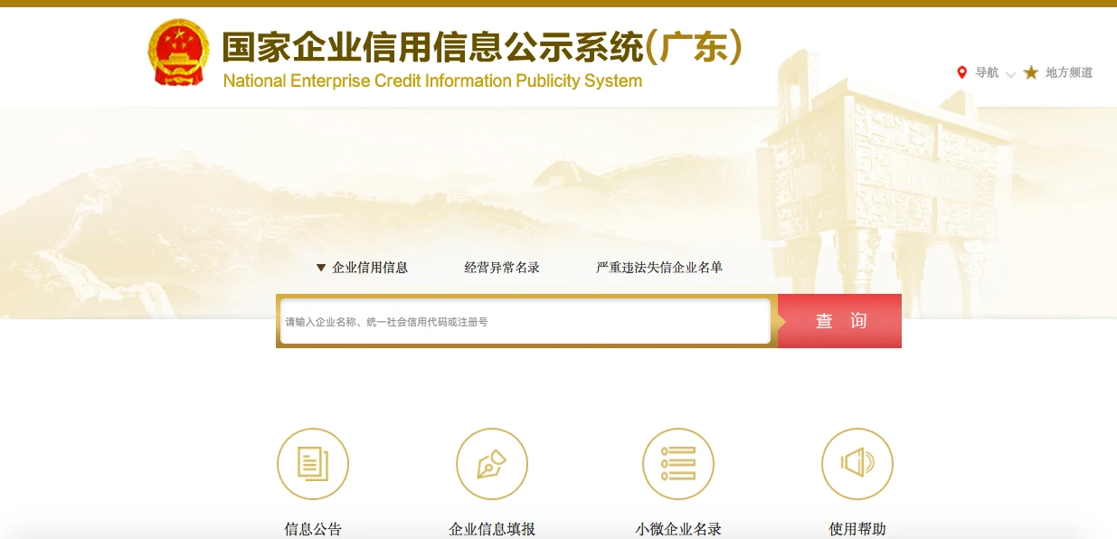 Guangdong Chinese AIC Site Screenshot